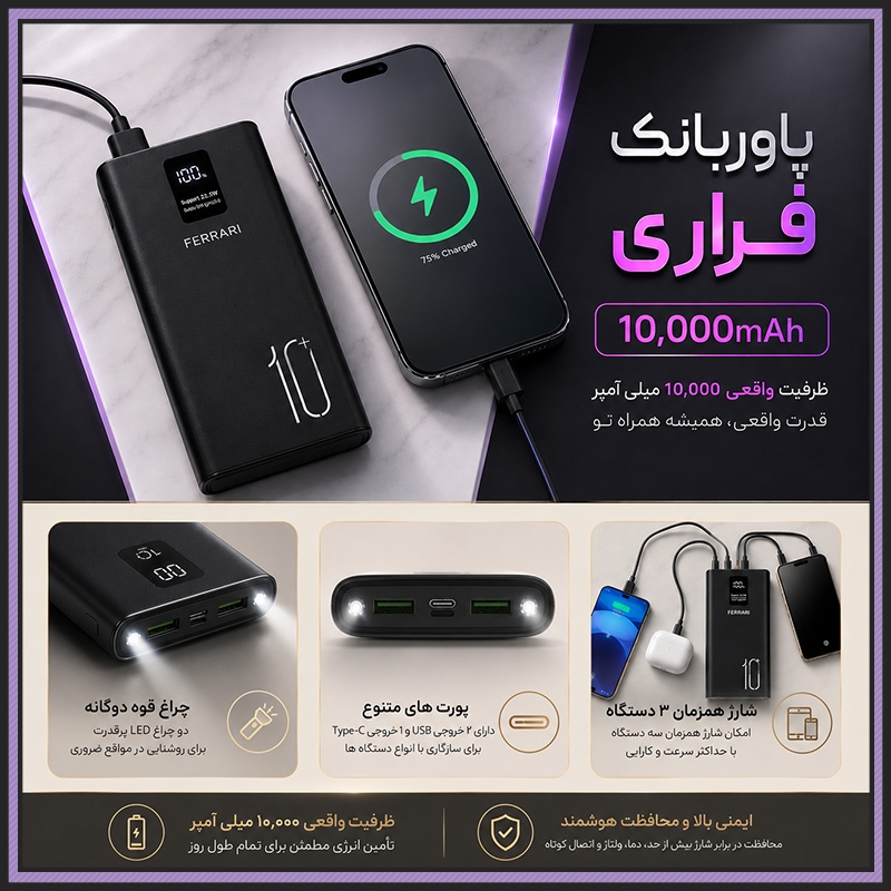پاور بانک فراری 10000 میلی آمپر