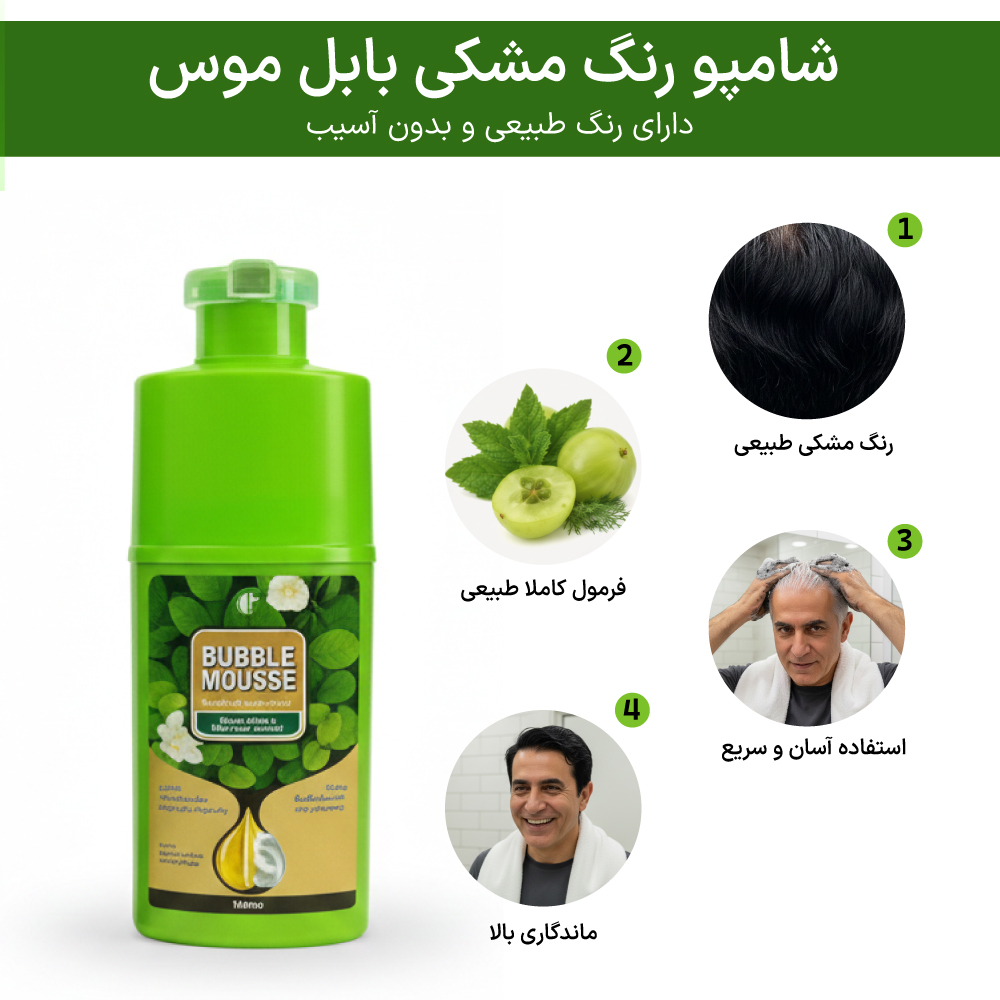 شامپو رنگ مو مشکی بابل موس