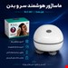 ماساژور سر مناسب رشد مو