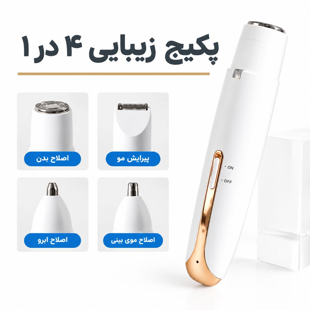 پکیج شیور شارژی موزن 4کاره بانوان هدیه ( دستگاه بخور سرد جیبی)