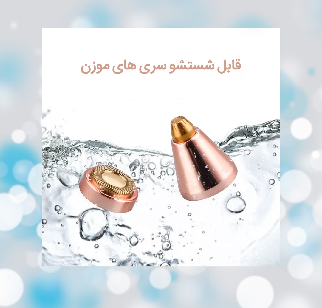 موزن ماتیکی دو کاره شارژی صورت و بدن