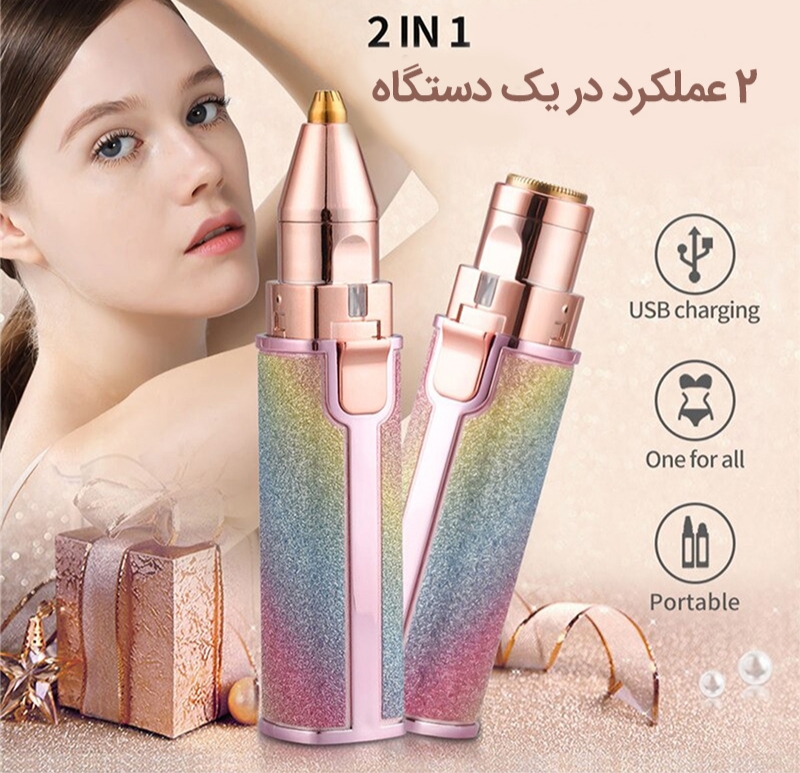 موزن ماتیکی دو کاره شارژی صورت و بدن